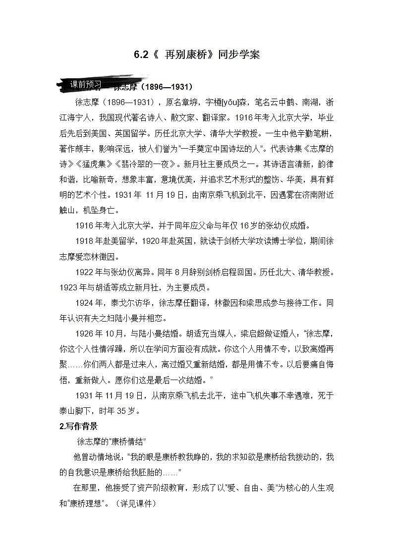 人教统编版高中语文选择性必修下册6.2《再别康桥》课件+教案+学案+分层作业01