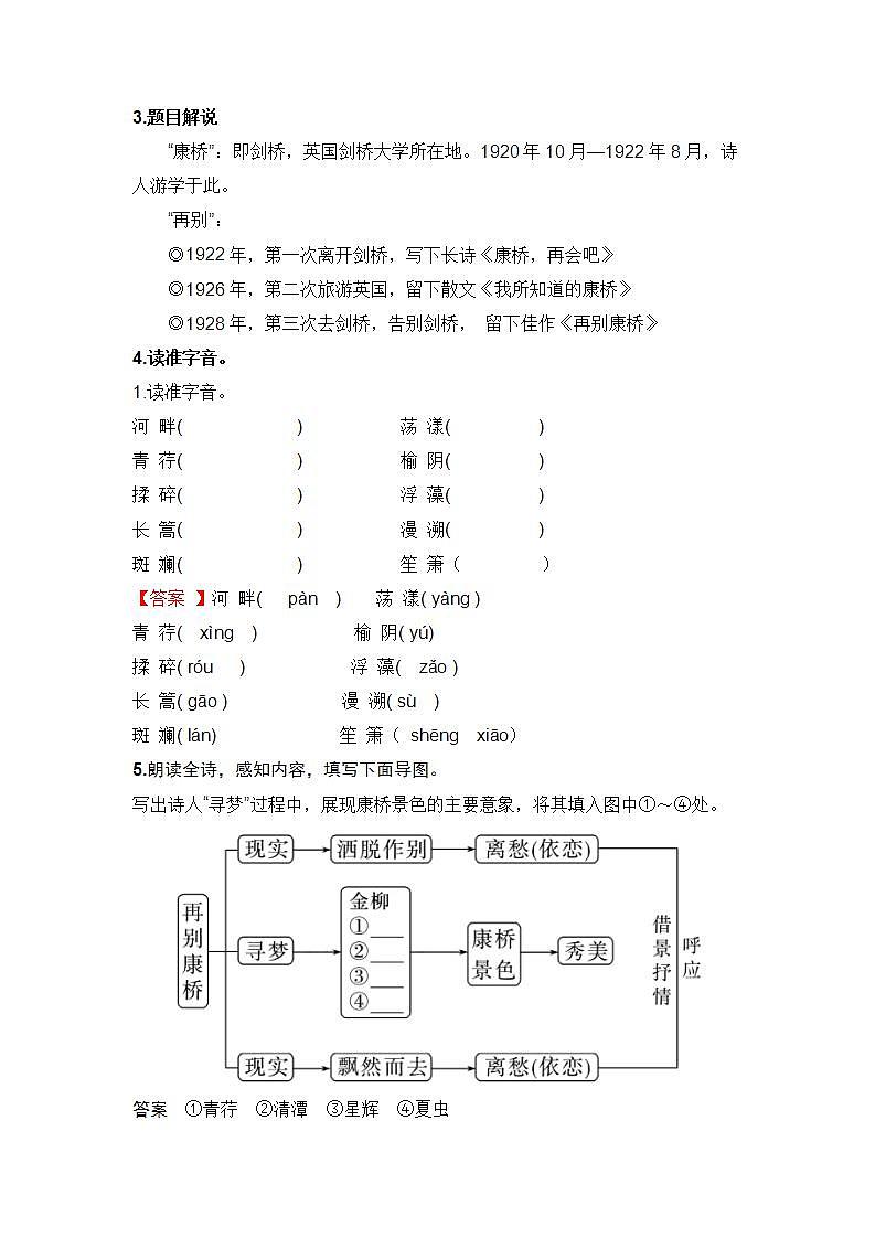 人教统编版高中语文选择性必修下册6.2《再别康桥》课件+教案+学案+分层作业02