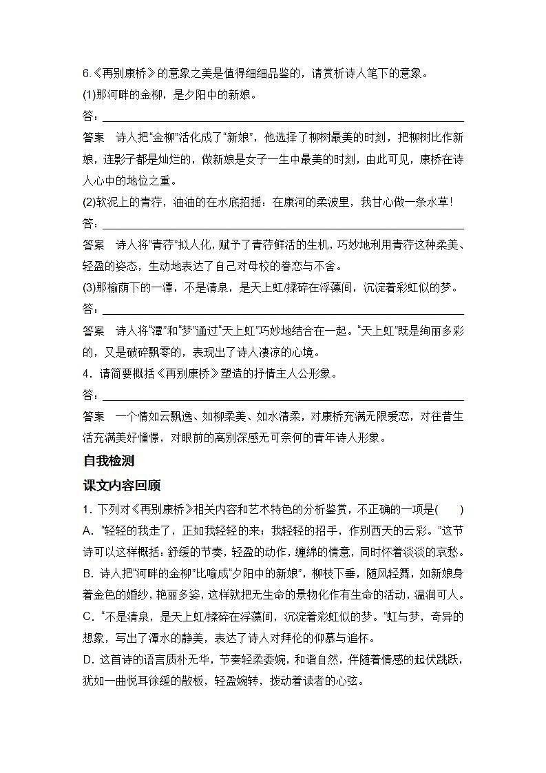 人教统编版高中语文选择性必修下册6.2《再别康桥》课件+教案+学案+分层作业03