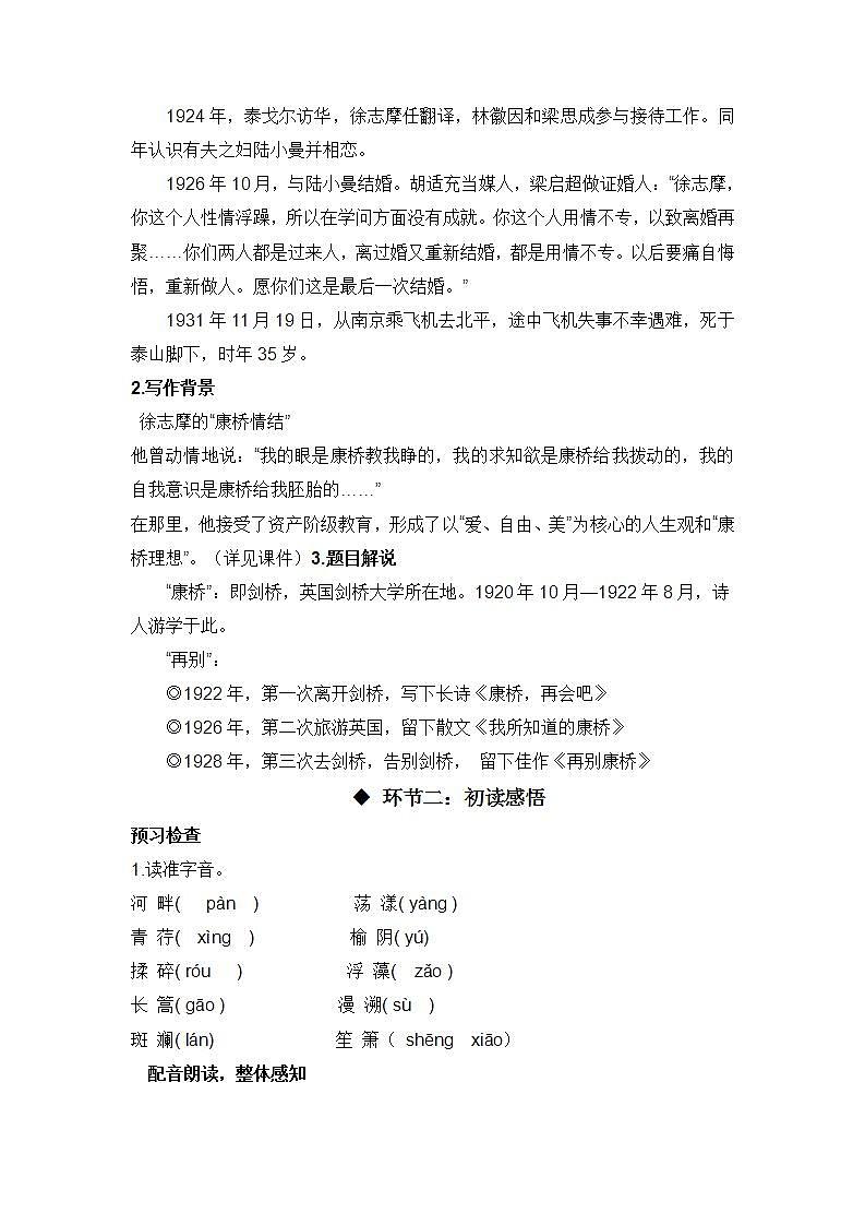 人教统编版高中语文选择性必修下册6.2《再别康桥》课件+教案+学案+分层作业02