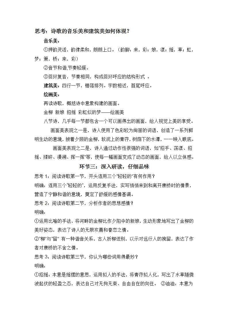 人教统编版高中语文选择性必修下册6.2《再别康桥》课件+教案+学案+分层作业03
