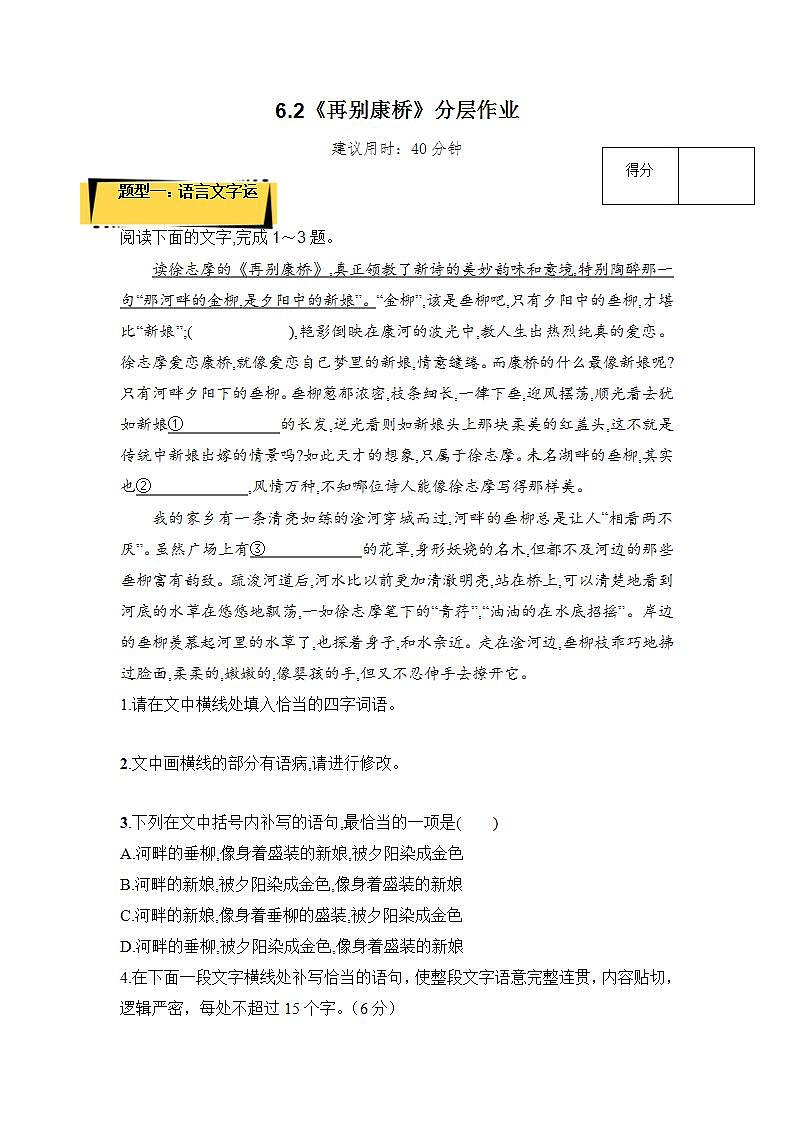 人教统编版高中语文选择性必修下册6.2《再别康桥》课件+教案+学案+分层作业01