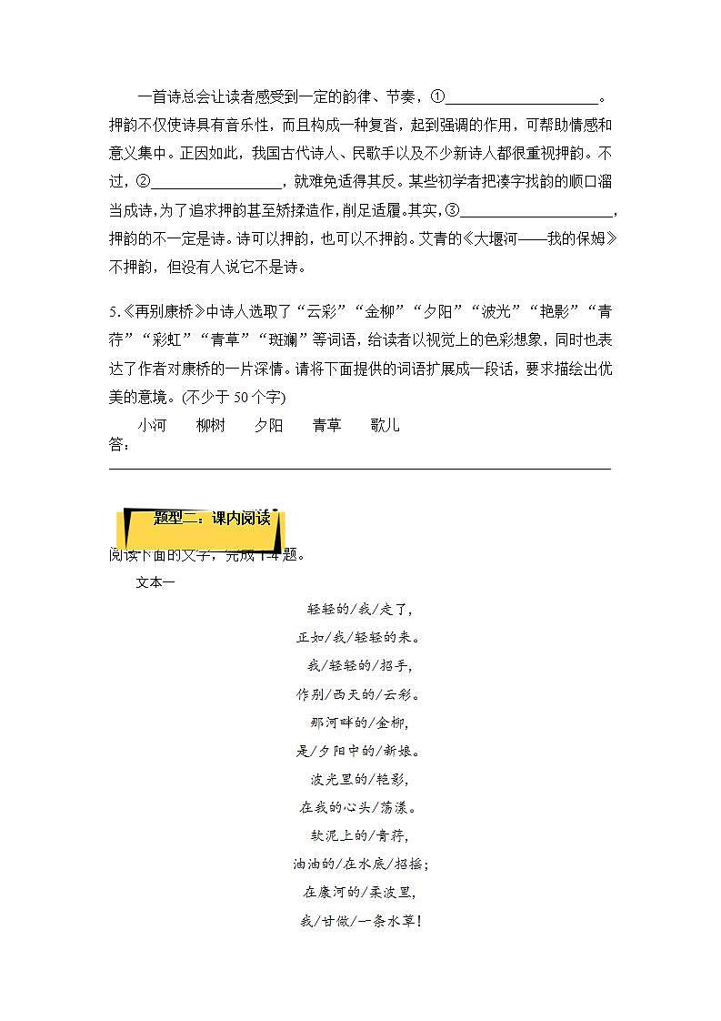 人教统编版高中语文选择性必修下册6.2《再别康桥》课件+教案+学案+分层作业02