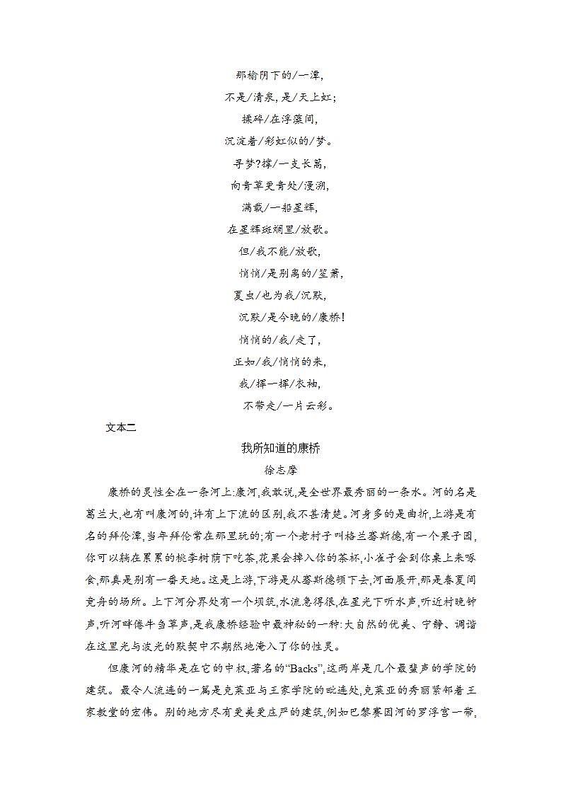 人教统编版高中语文选择性必修下册6.2《再别康桥》课件+教案+学案+分层作业03