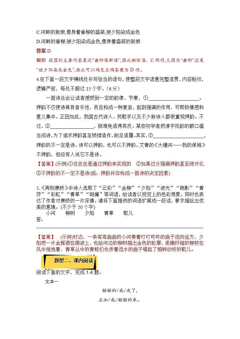 人教统编版高中语文选择性必修下册6.2《再别康桥》课件+教案+学案+分层作业02