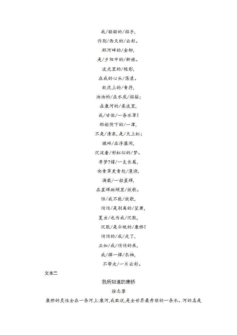 人教统编版高中语文选择性必修下册6.2《再别康桥》课件+教案+学案+分层作业03