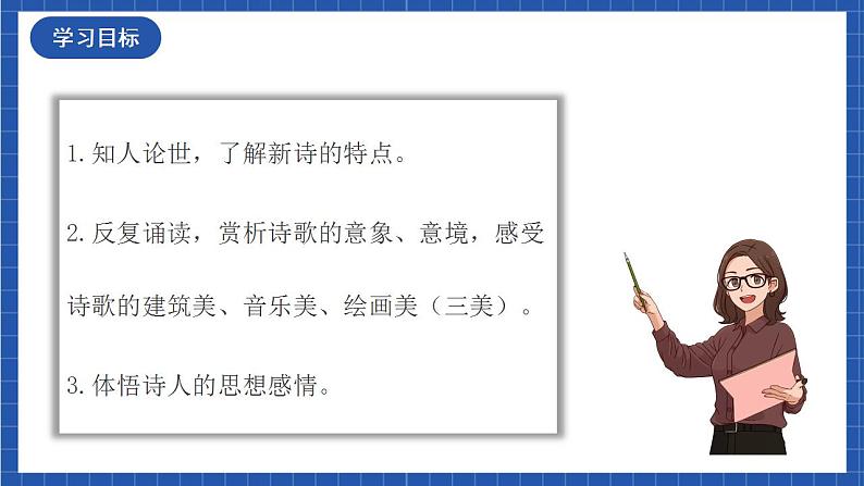 人教统编版高中语文选择性必修下册6.2《再别康桥》课件+教案+学案+分层作业03