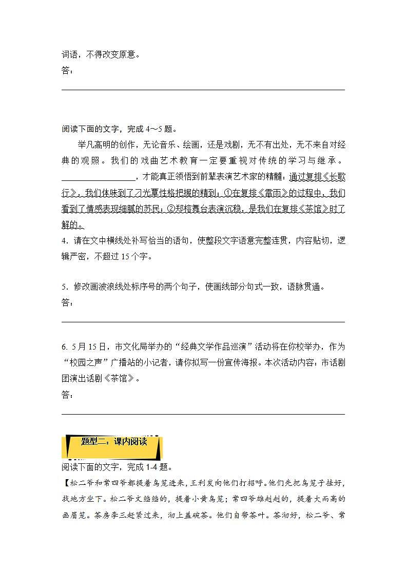 人教统编版高中语文选择性必修下册 8《茶馆》课件+教案+学案+分层作业02