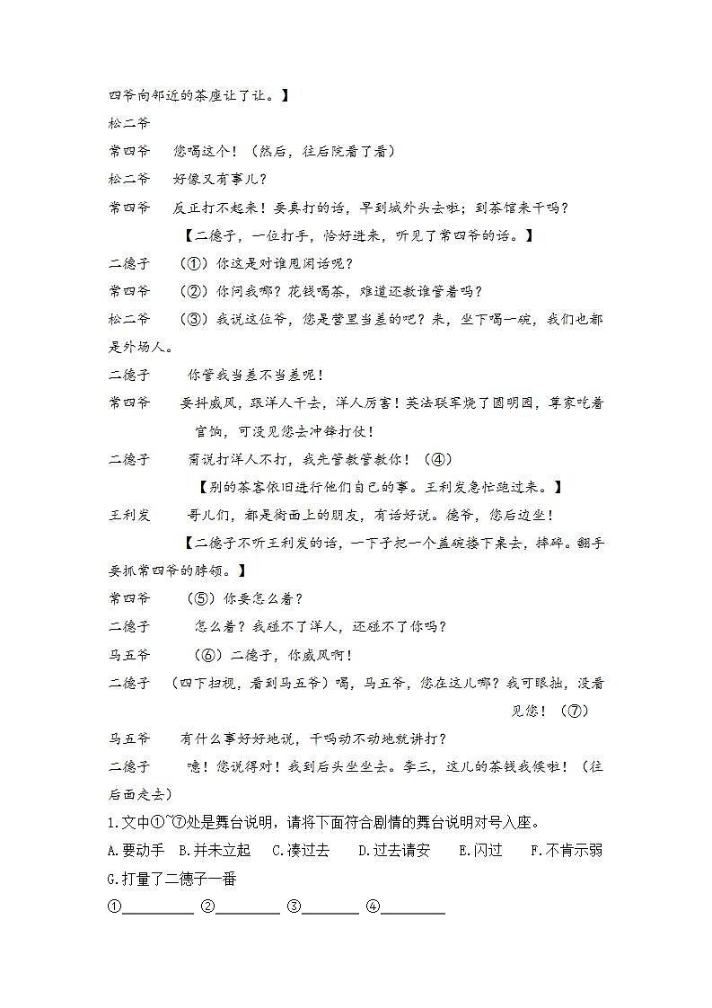 人教统编版高中语文选择性必修下册 8《茶馆》课件+教案+学案+分层作业03