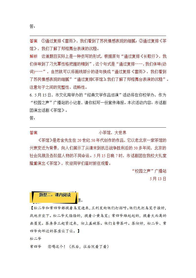 人教统编版高中语文选择性必修下册 8《茶馆》课件+教案+学案+分层作业03