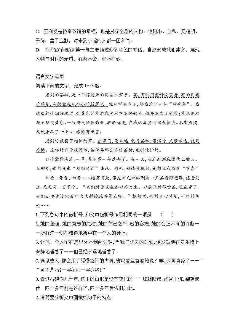 人教统编版高中语文选择性必修下册 8《茶馆》课件+教案+学案+分层作业03