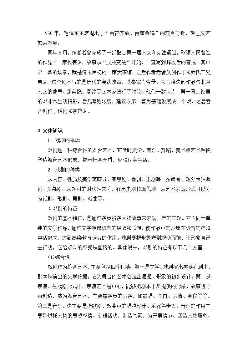 人教统编版高中语文选择性必修下册 8《茶馆》课件+教案+学案+分层作业02