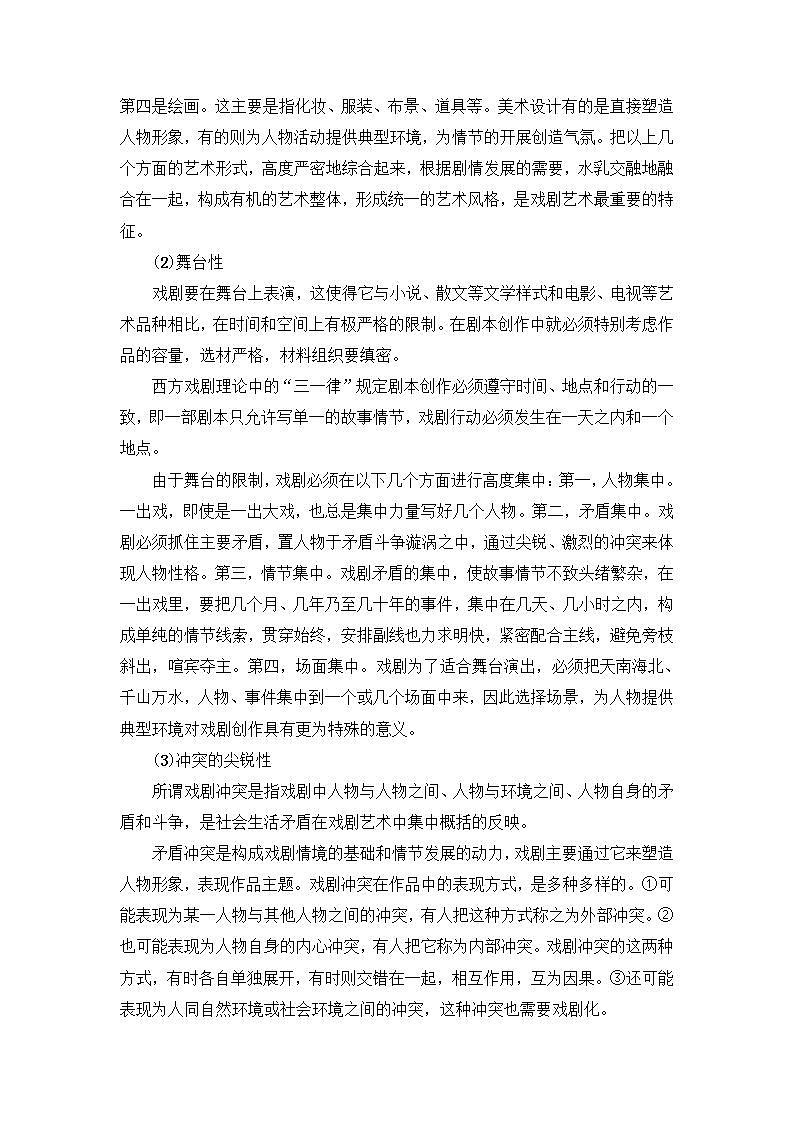人教统编版高中语文选择性必修下册 8《茶馆》课件+教案+学案+分层作业03