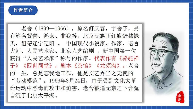 人教统编版高中语文选择性必修下册 8《茶馆》课件+教案+学案+分层作业04