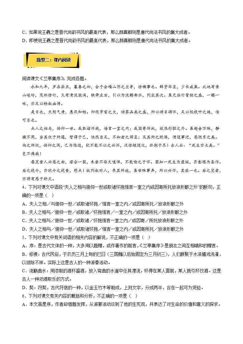 人教统编版高中语文选择性必修下册 10.1《兰亭集序》课件+朗诵视频+教案+学案+分层作业02