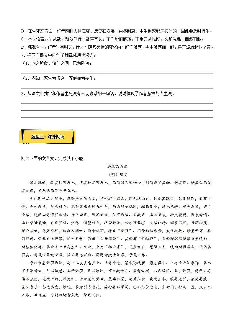 人教统编版高中语文选择性必修下册 10.1《兰亭集序》课件+朗诵视频+教案+学案+分层作业03