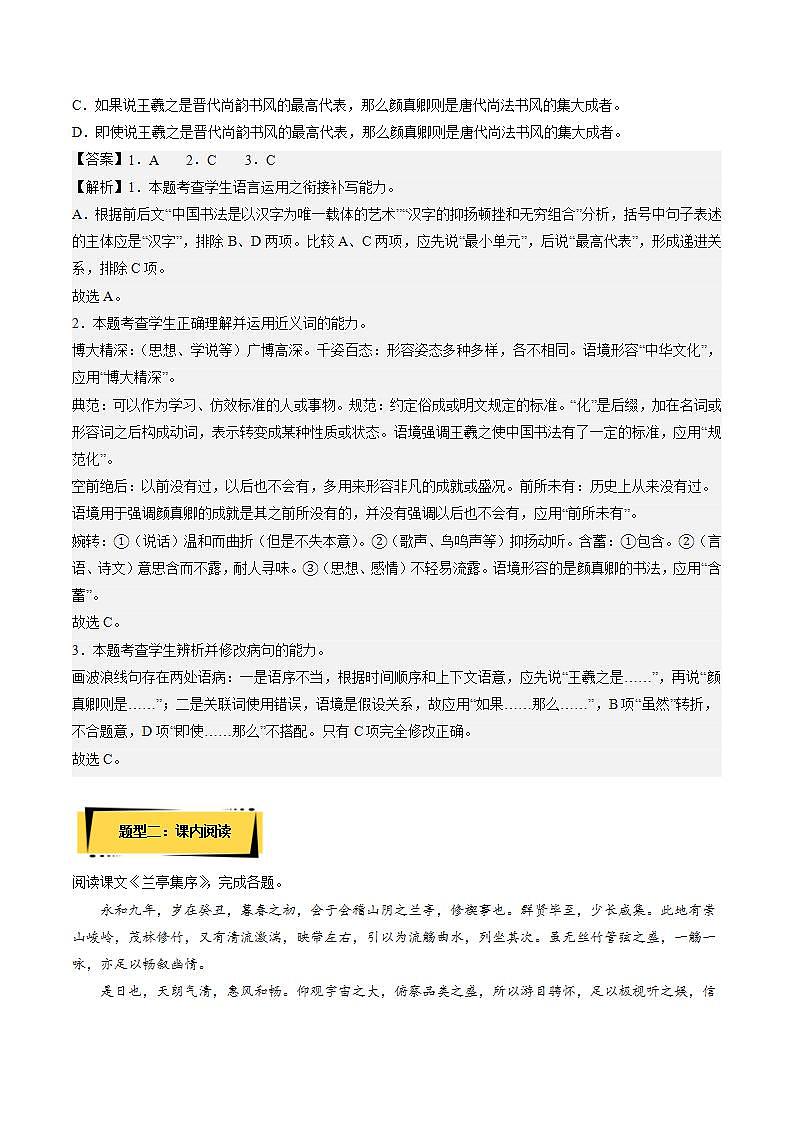 人教统编版高中语文选择性必修下册 10.1《兰亭集序》课件+朗诵视频+教案+学案+分层作业02