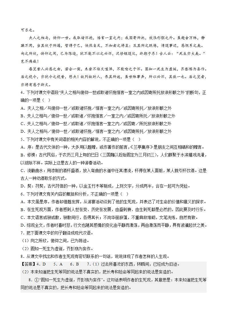 人教统编版高中语文选择性必修下册 10.1《兰亭集序》课件+朗诵视频+教案+学案+分层作业03