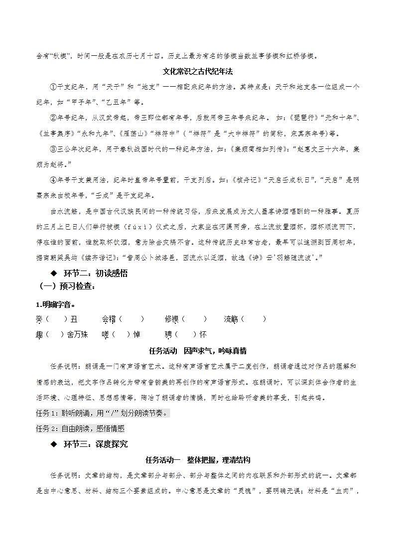 人教统编版高中语文选择性必修下册 10.1《兰亭集序》课件+朗诵视频+教案+学案+分层作业03