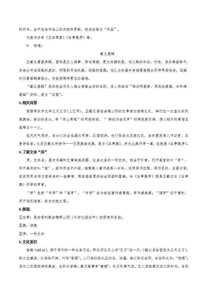 人教统编版高中语文选择性必修下册 10.1《兰亭集序》课件+朗诵视频+教案+学案+分层作业02