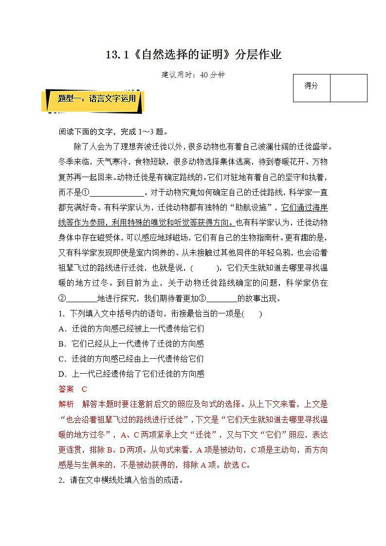 人教统编版高中语文选择性必修下册13.1《自然选择的证明》课件+教案+学案+分层作业01