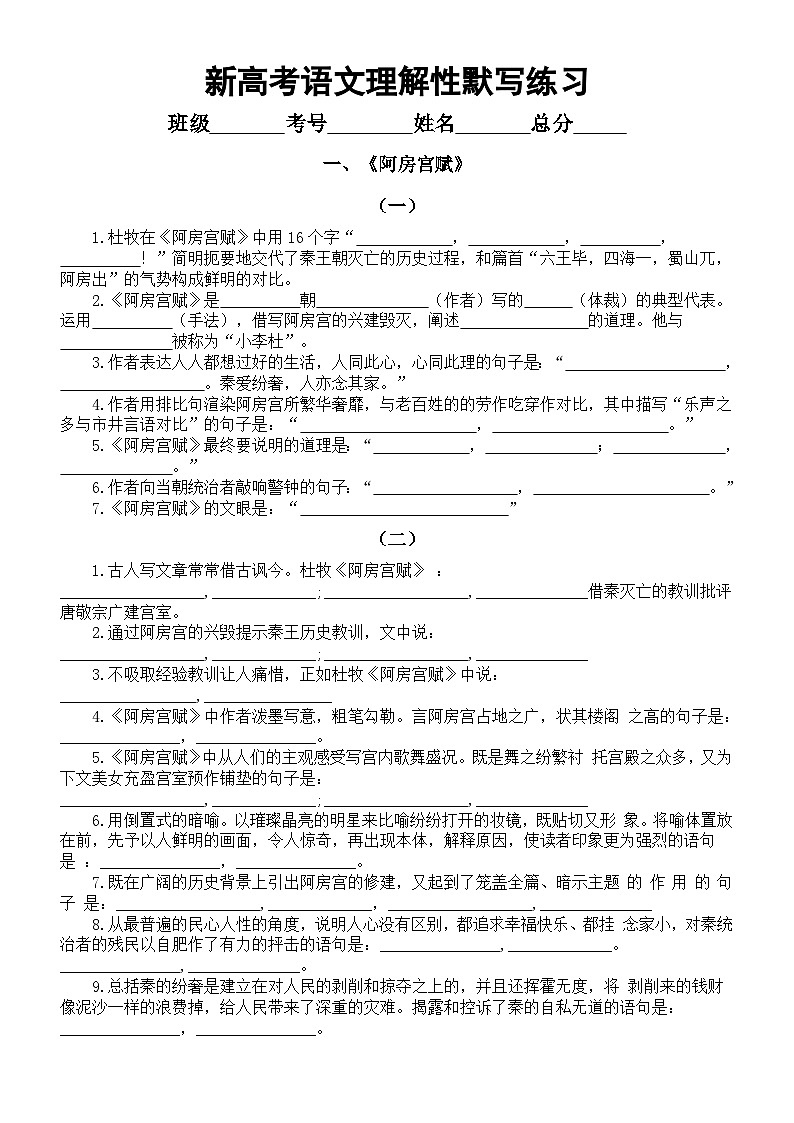 高中语文2024届新高考理解性默写系列练习0126(共十篇,附参考答案)第1页