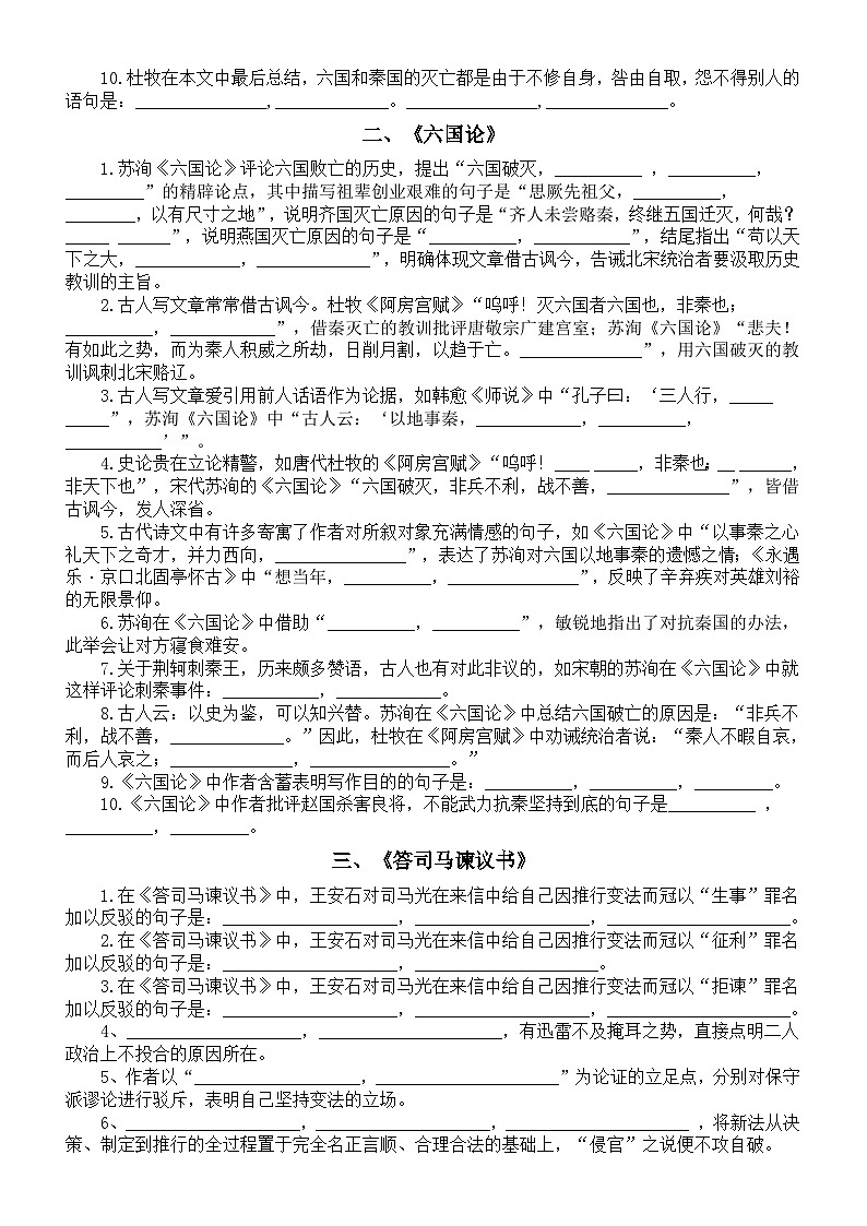 高中语文2024届新高考理解性默写系列练习0126(共十篇,附参考答案)第2页