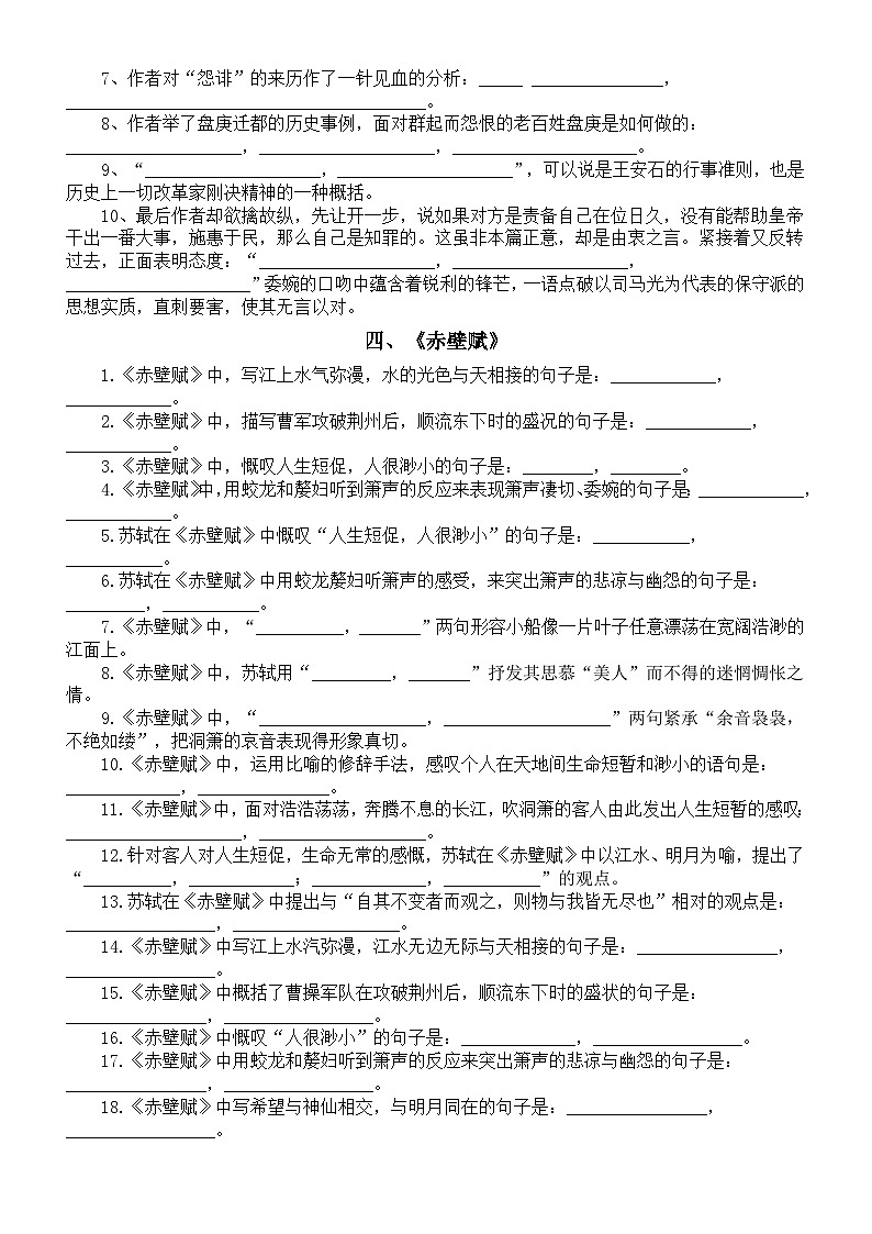 高中语文2024届新高考理解性默写系列练习0126(共十篇,附参考答案)第3页