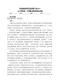 河北省沧州市东光县等三县2022-2023学年高一下学期4月联考语文试卷(含答案)