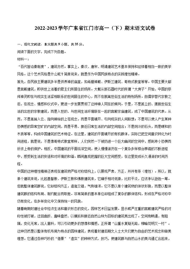 2022-2023学年广东省江门市高一(下)期末语文试卷(含详细答案解析)01