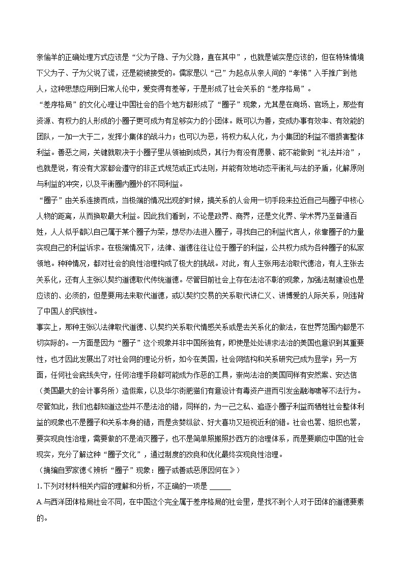 2022-2023学年湖北省荆门市高一(下)期末语文试卷(含详细答案解析)第2页