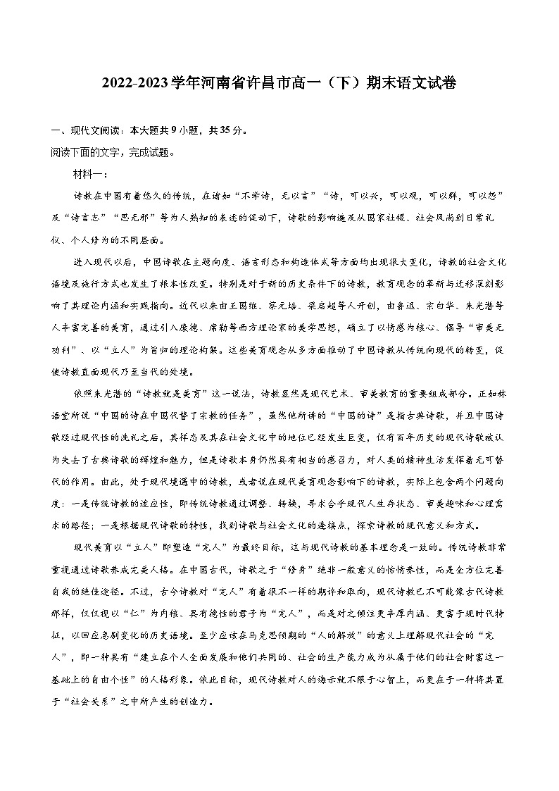 2022-2023学年河南省许昌市高一(下)期末语文试卷(含详细答案解析)01