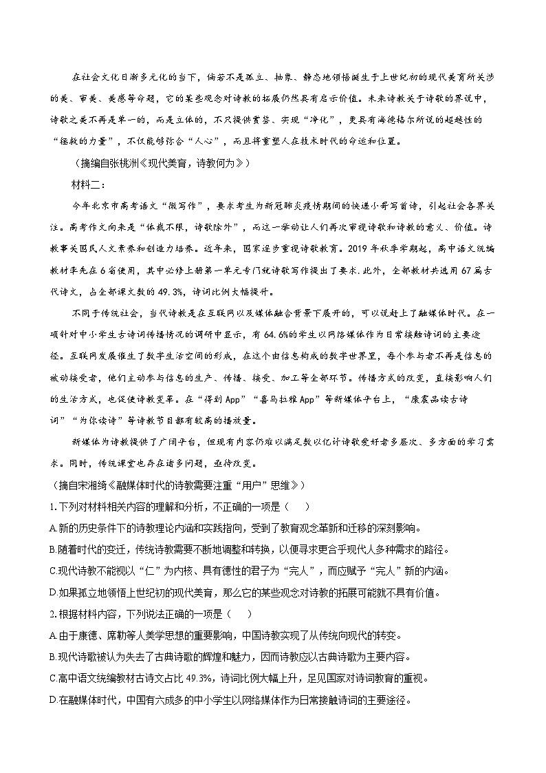 2022-2023学年河南省许昌市高一(下)期末语文试卷(含详细答案解析)02
