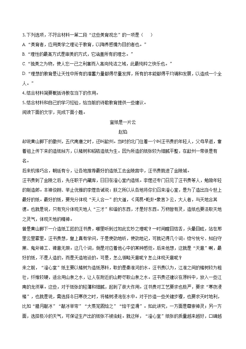 2022-2023学年河南省许昌市高一(下)期末语文试卷(含详细答案解析)03