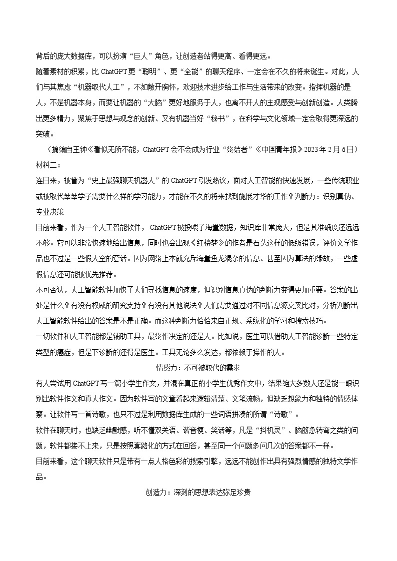2022-2023学年江西省吉安市高一（下）期末语文试卷（含详细答案解析）02