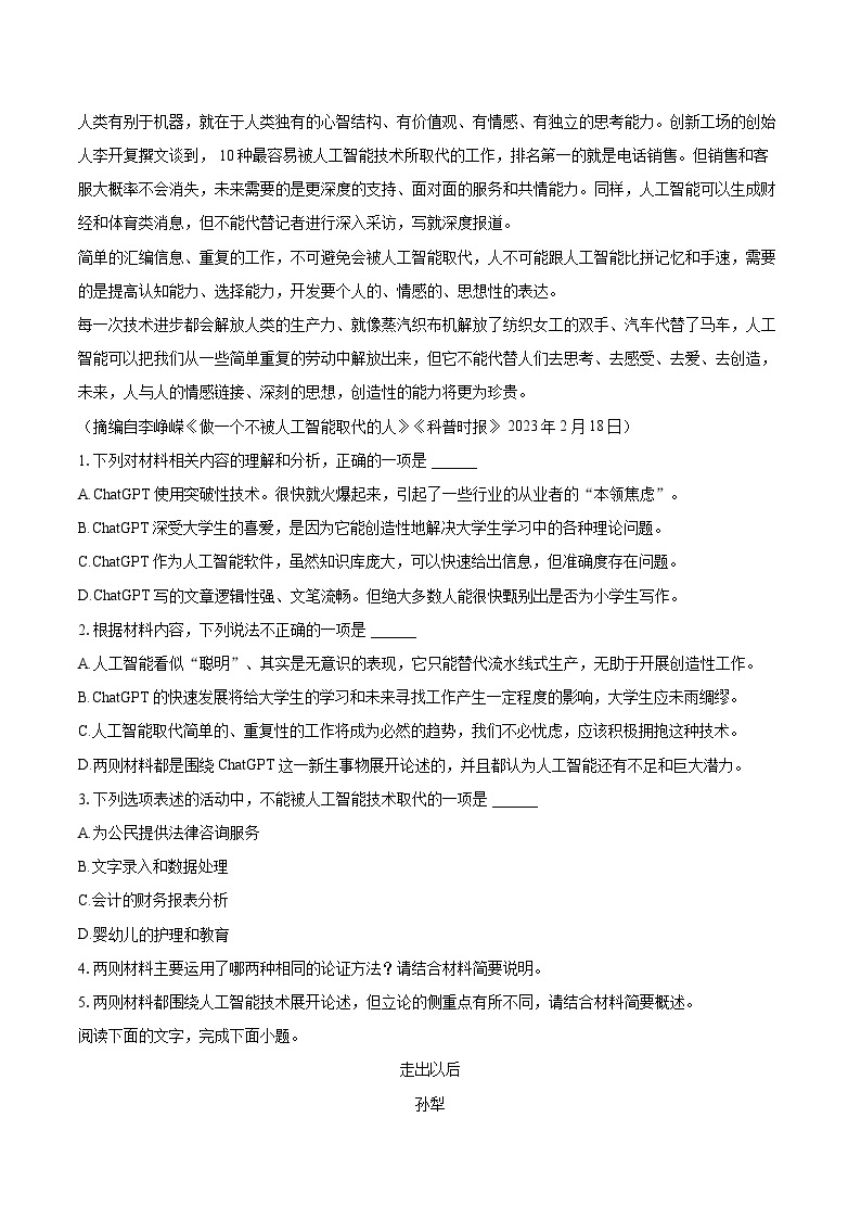 2022-2023学年江西省吉安市高一（下）期末语文试卷（含详细答案解析）03
