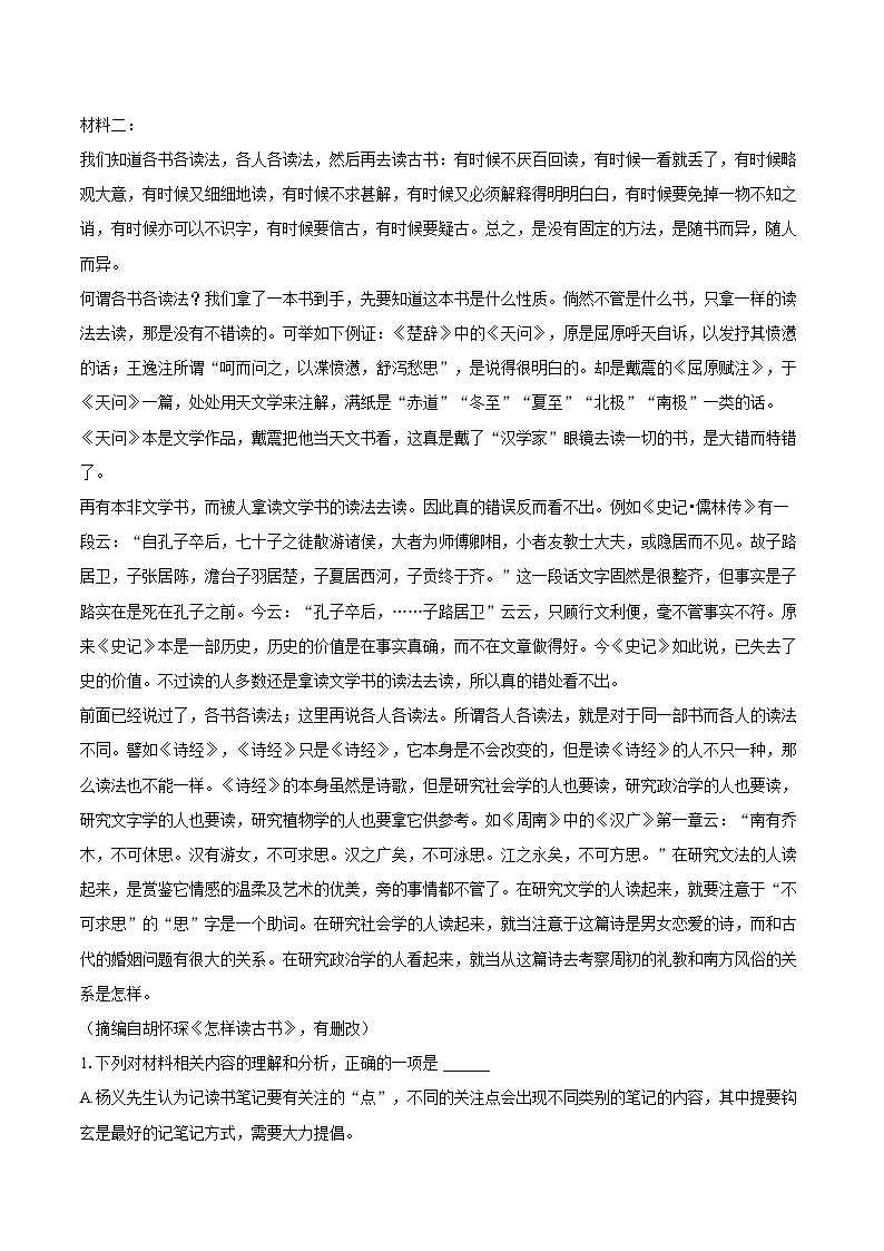 2022-2023学年江西省景德镇市高一(下)期末语文试卷(含详细答案解析)第2页