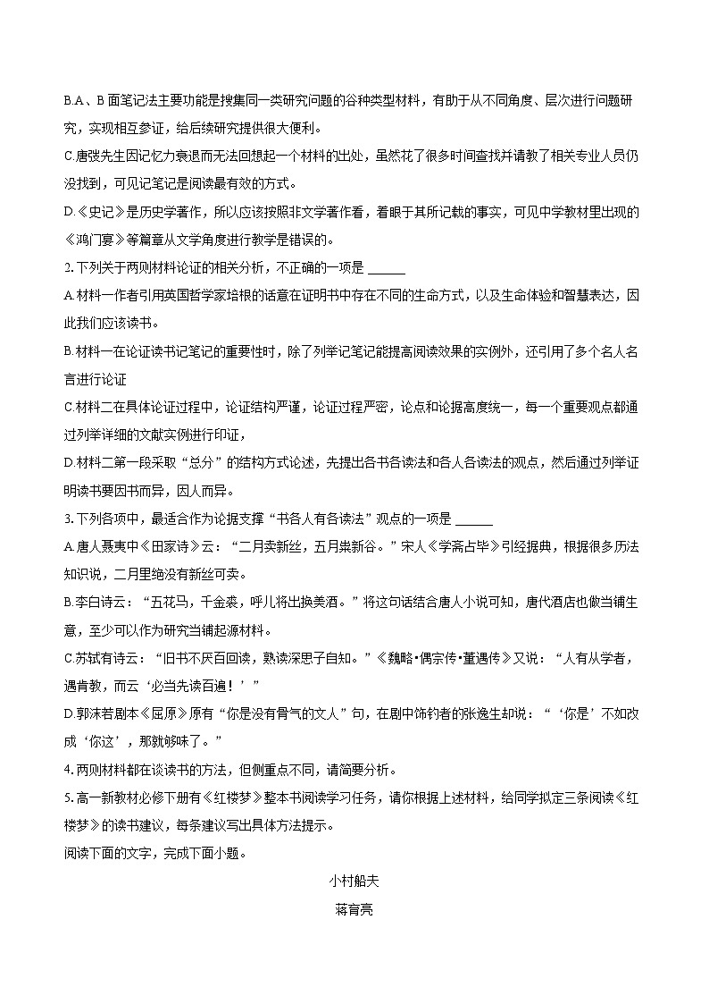 2022-2023学年江西省景德镇市高一(下)期末语文试卷(含详细答案解析)第3页