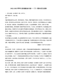 2022-2023学年江西省新余市高一（下）期末语文试卷（含详细答案解析）