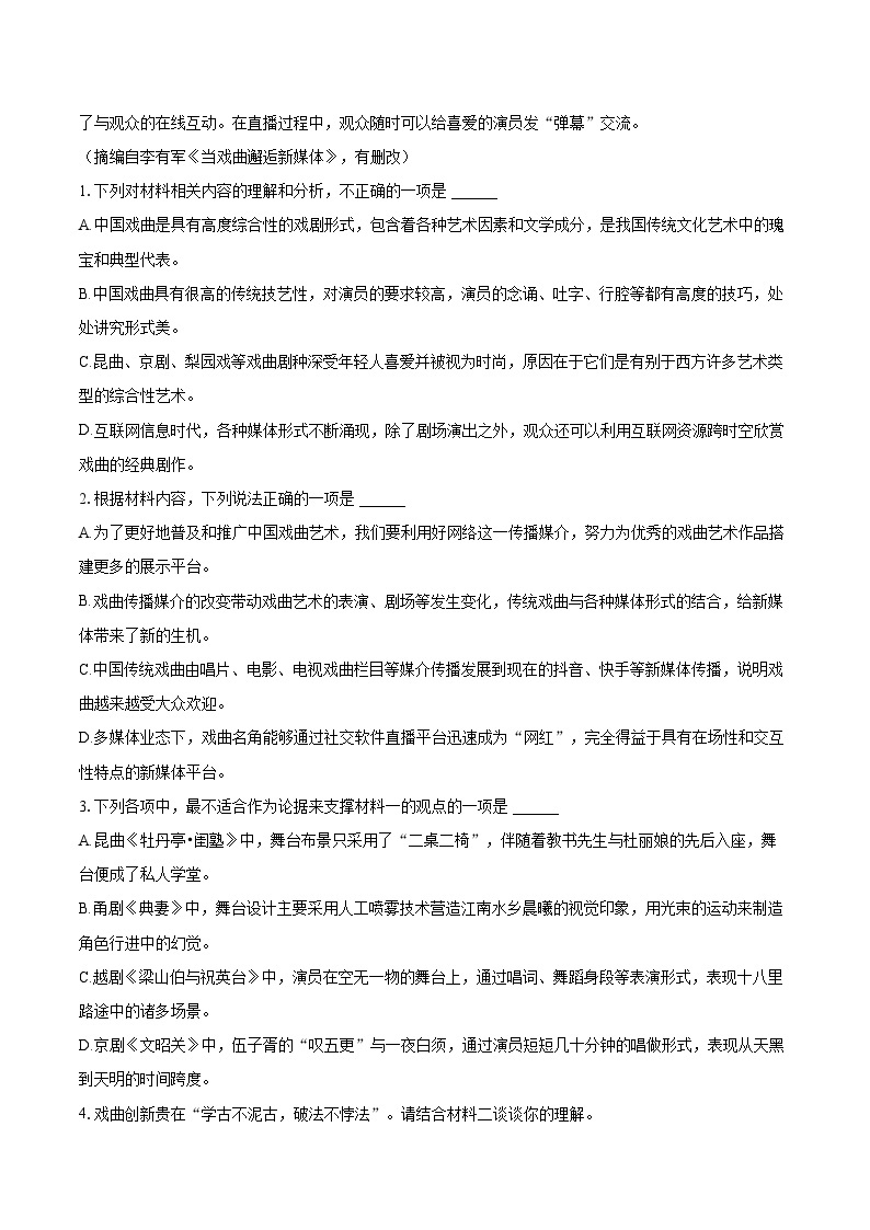 2022-2023学年江西省萍乡市高一（下）期末语文试卷（含详细答案解析）03