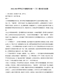 2022-2023学年辽宁省锦州市高一（下）期末语文试卷（含详细答案解析）