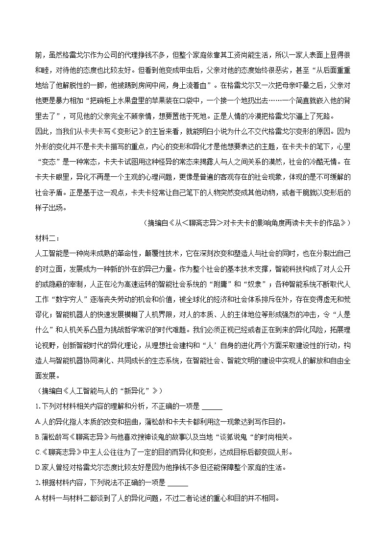 2022-2023学年辽宁省铁岭市六校高一(下)期末语文试卷(含详细答案解析)02