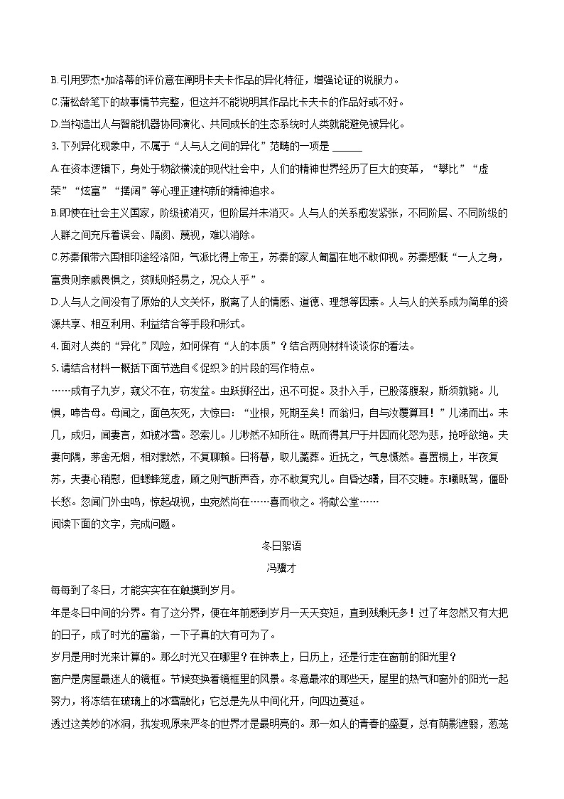 2022-2023学年辽宁省铁岭市六校高一(下)期末语文试卷(含详细答案解析)03