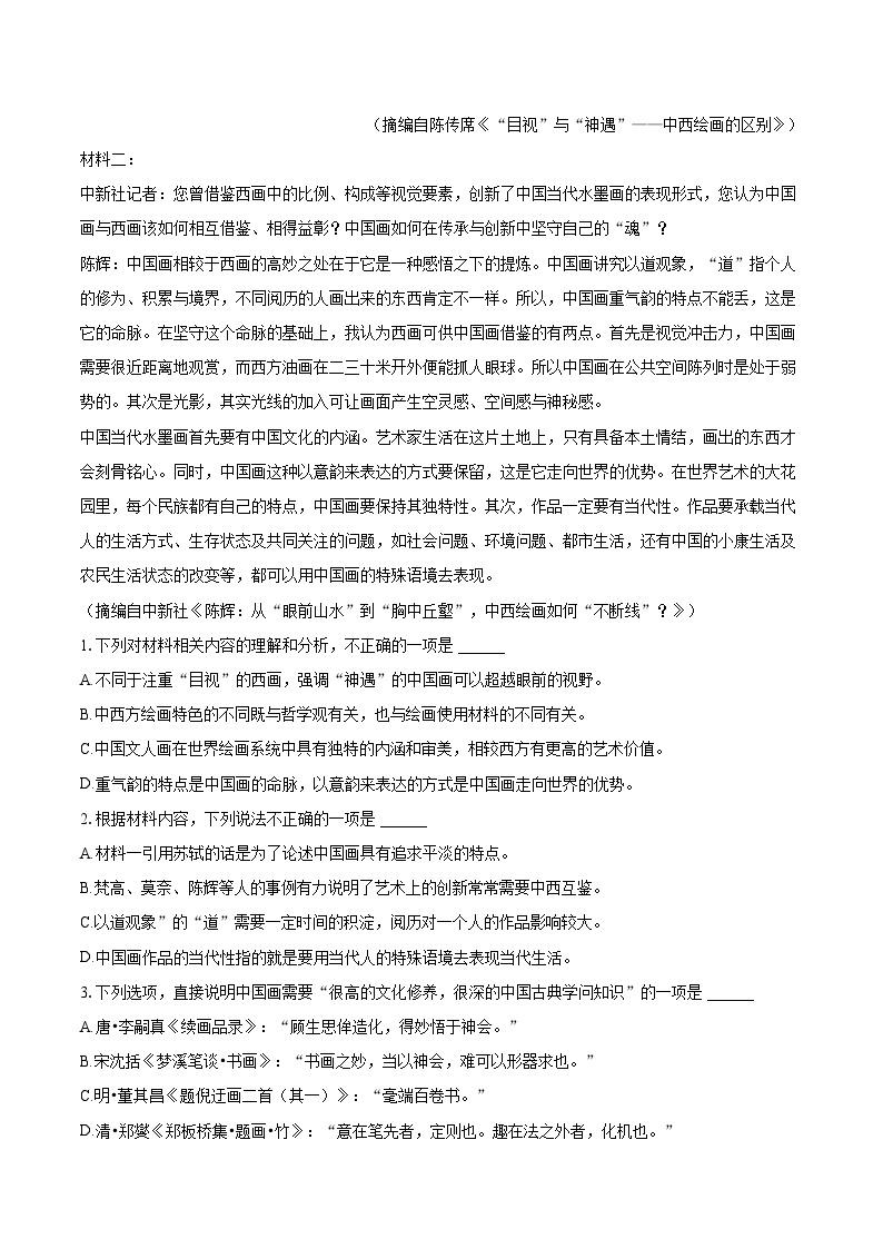 2022-2023学年山西省太原市高一（下）期末语文试卷（含详细答案解析）02