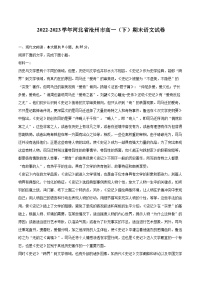 2022-2023学年河北省沧州市高一（下）期末语文试卷（含详细答案解析）