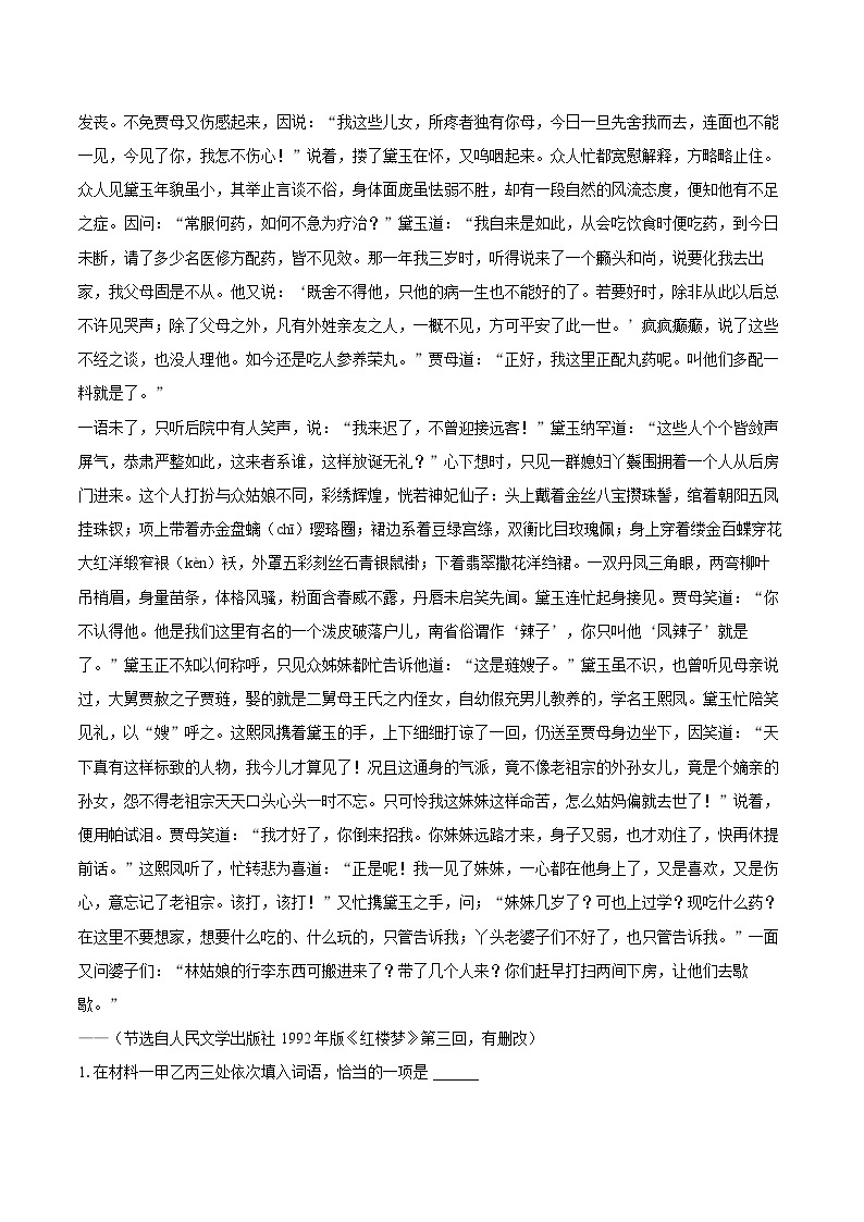 2022-2023学年北京市怀柔区高一（下）期末语文试卷（含详细答案解析）02