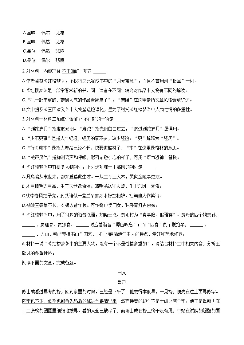 2022-2023学年北京市怀柔区高一（下）期末语文试卷（含详细答案解析）03