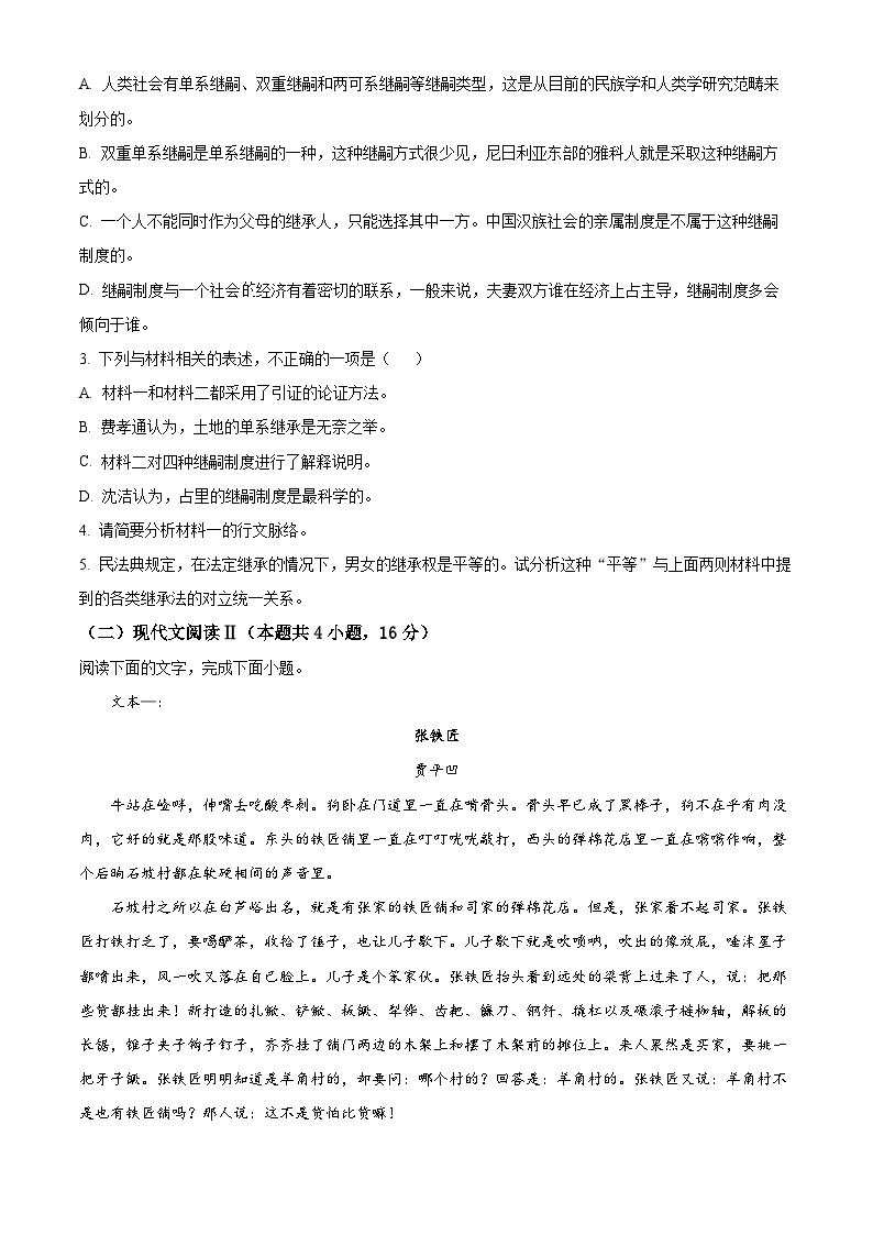 2023-2024学年辽宁省沈阳市高一上学期期末语文试题03