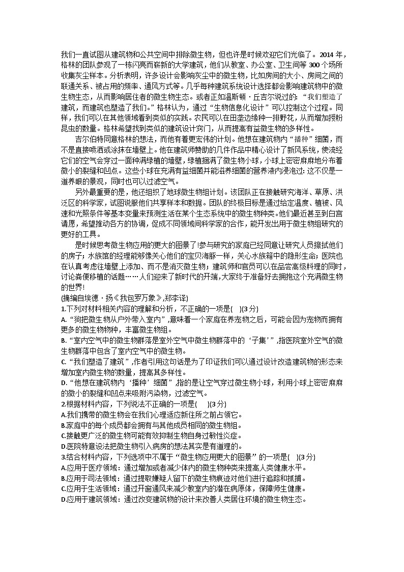 2024湖北省宜荆荆随恩高三上学期1月联考试题语文无答案02
