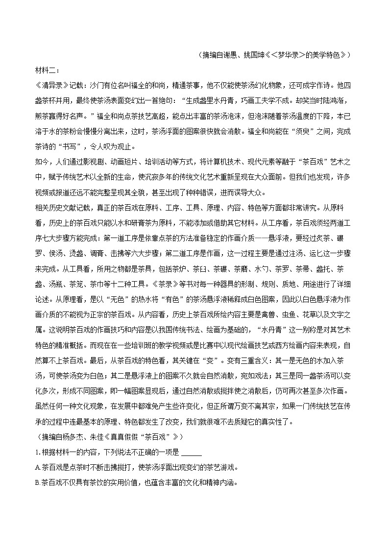 2022-2023学年甘肃省兰州市高一(下)期末语文试卷(含详细答案解析)02